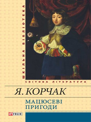 cover image of Мацюсеві пригоди